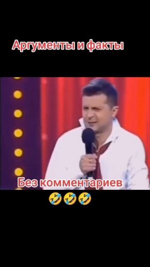 Зеленский не шутил,а Правду говорил,а народ не понимал,в президенты выбирал!