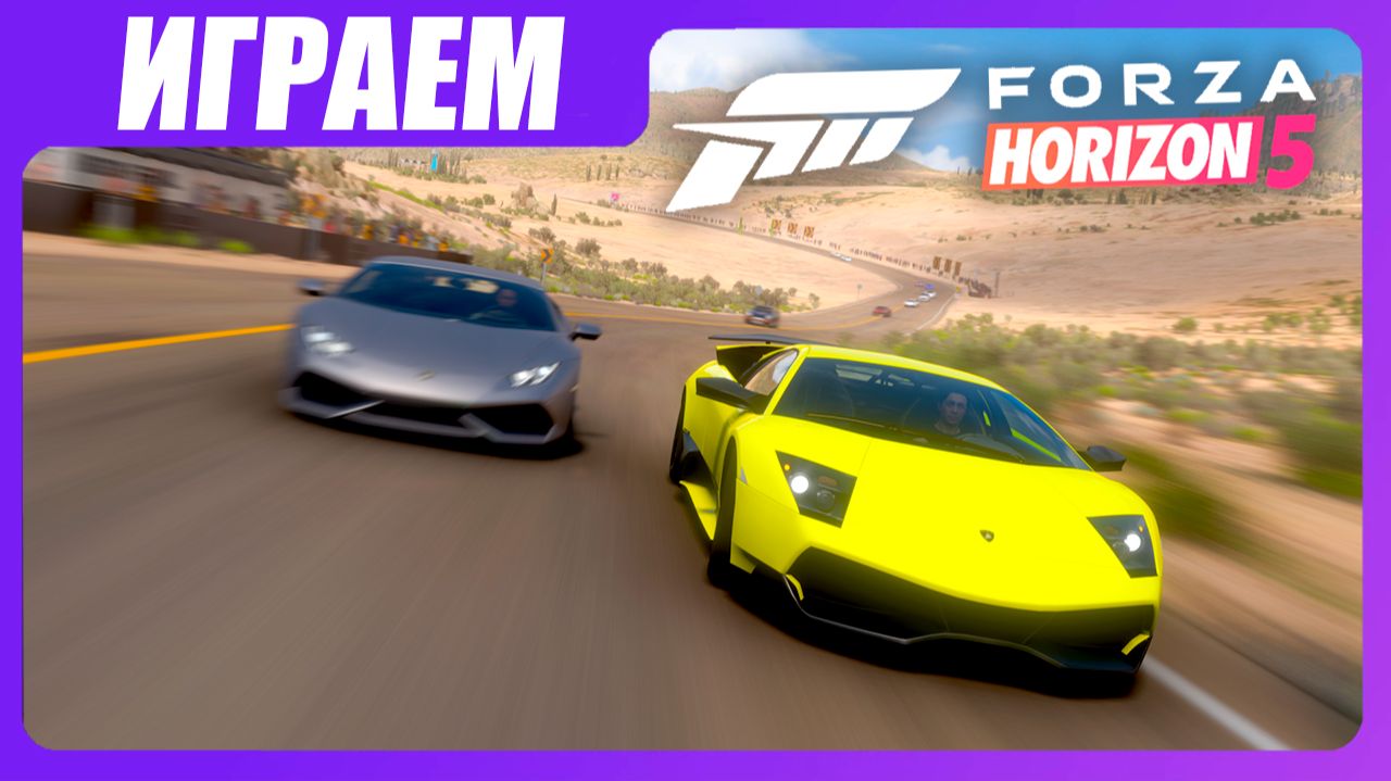 Играем в Forza Horizon 5 - Истоки HORIZON #2