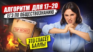 АЛГОРИТМ как решать 17, 18, 19 и 20 задание ЕГЭ по обществознанию 2026 | Умскул