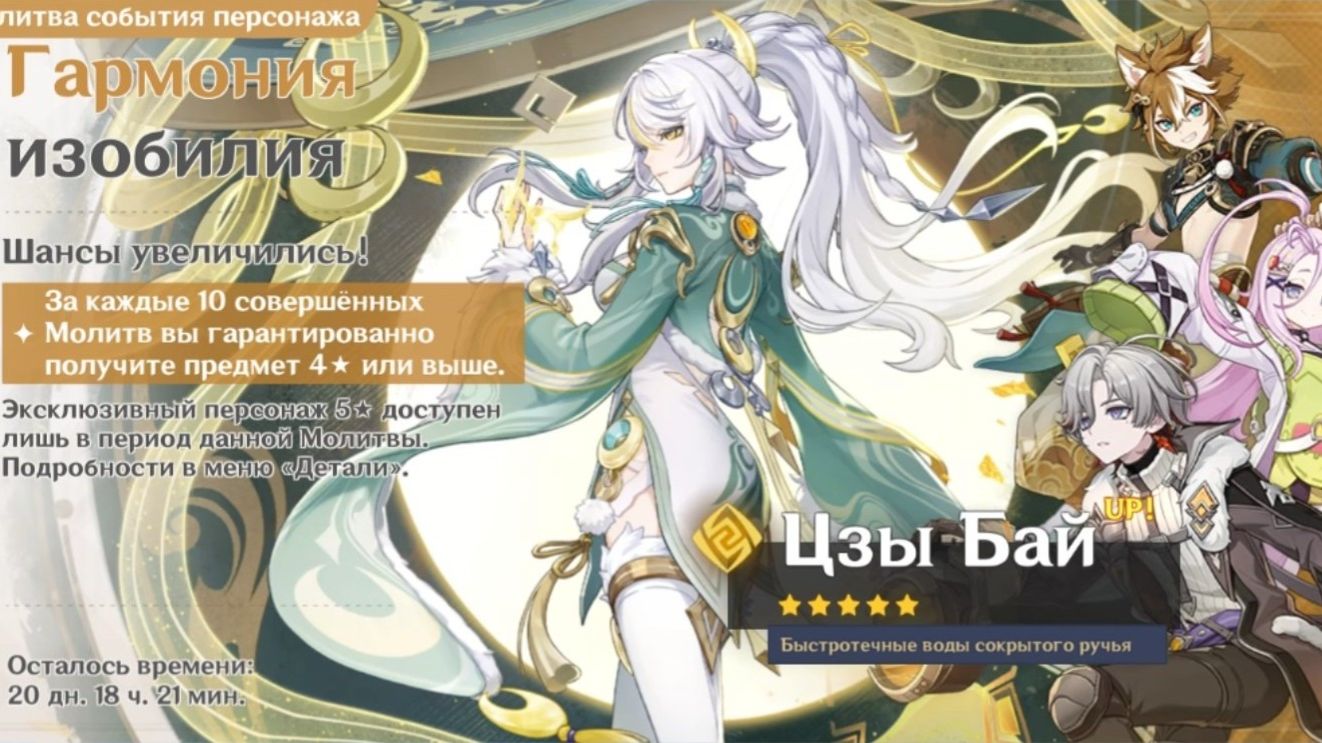 Genshin Impact - Крутки Цзы Бай смотреть онлайн