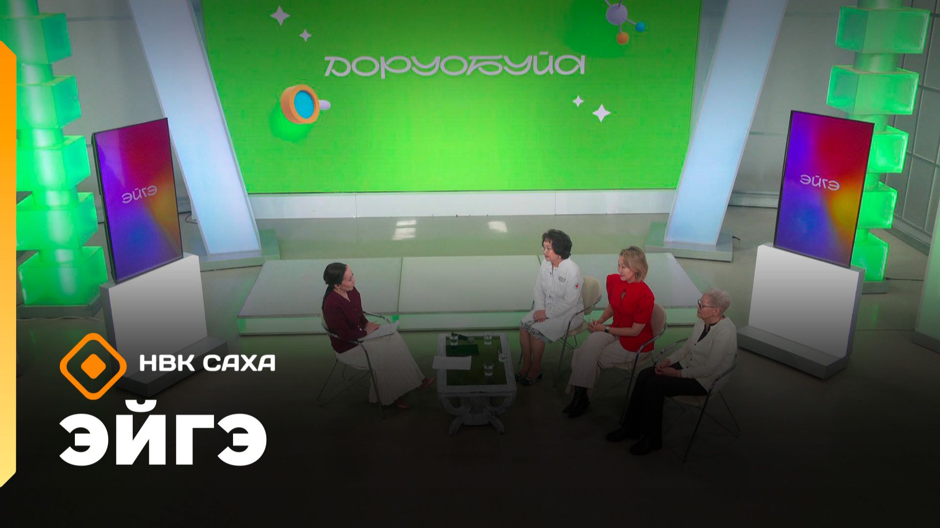 «Эйгэ»  (04.02.26)