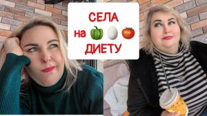 ХУДЕЕМ с психологом