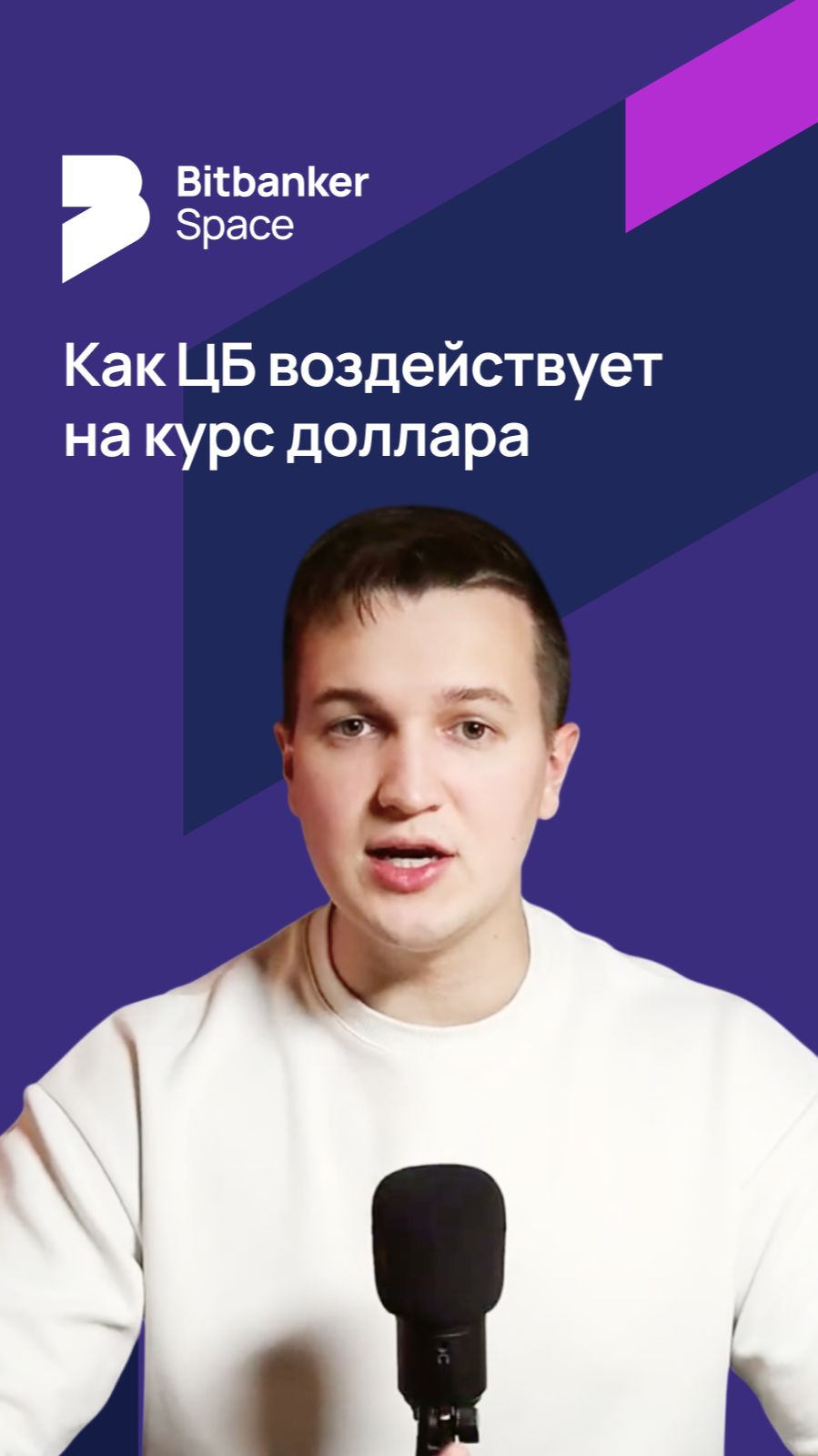 #цб Курс доллара ЦБ: как Центробанк реально влияет (механика за 40 сек) смотреть онлайн
