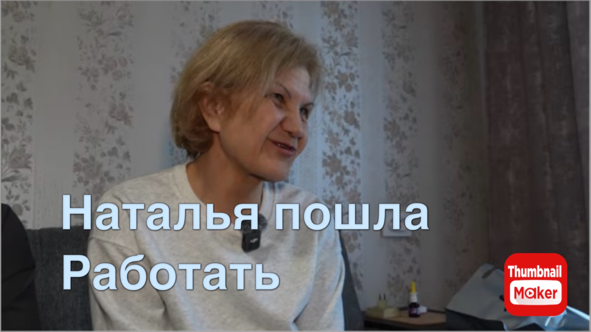 Игорь Мёдов. Наталья пошла работать смотреть онлайн