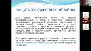 Правовая защита информации. Часть 1