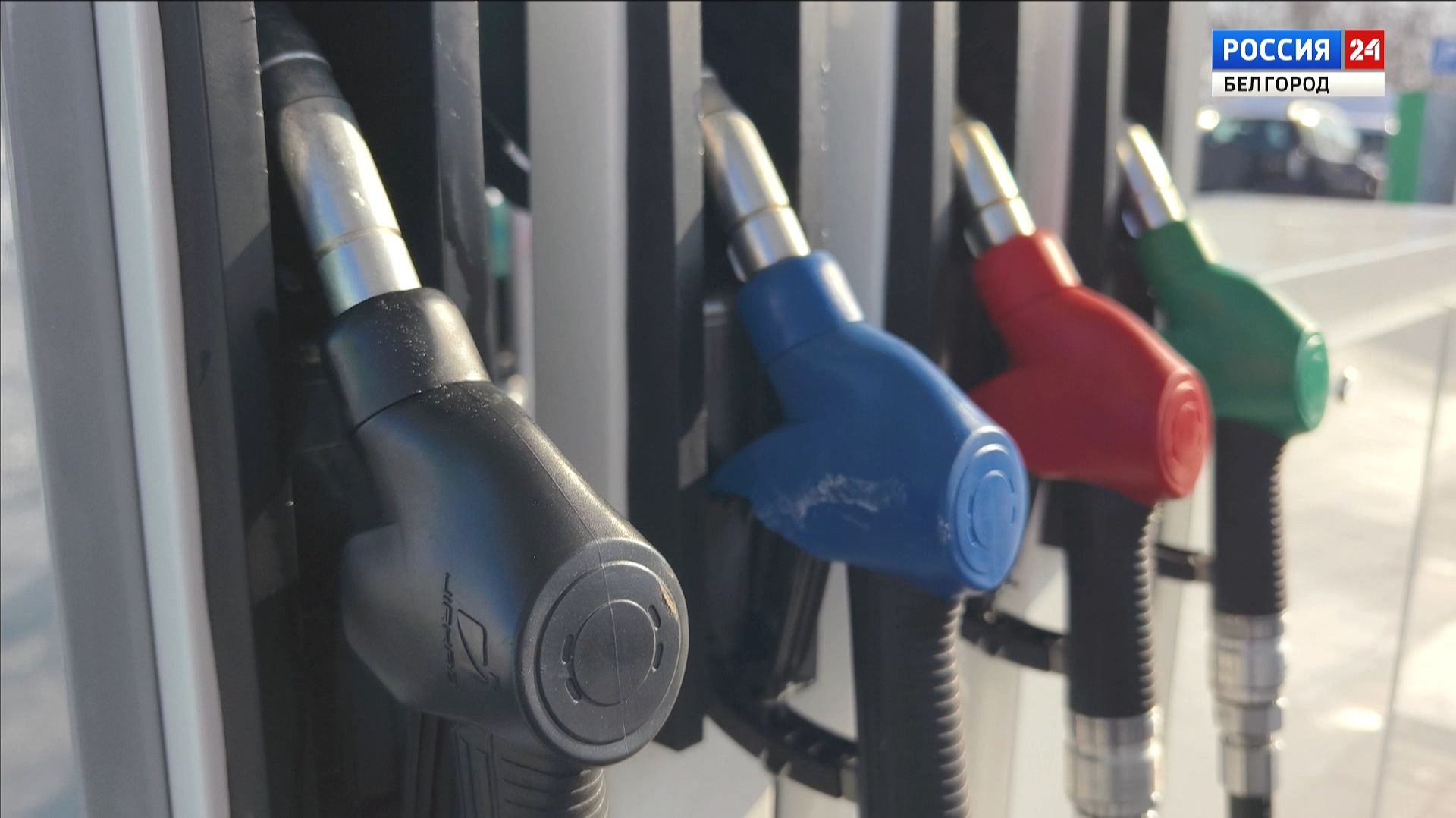 АЗС в Белгородской области работают в штатном режиме смотреть онлайн