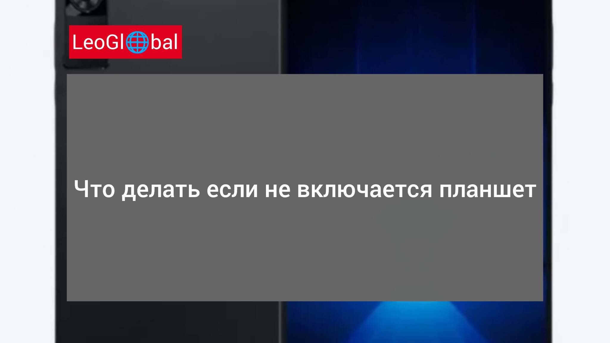 Что делать , если не включается планшет смотреть онлайн