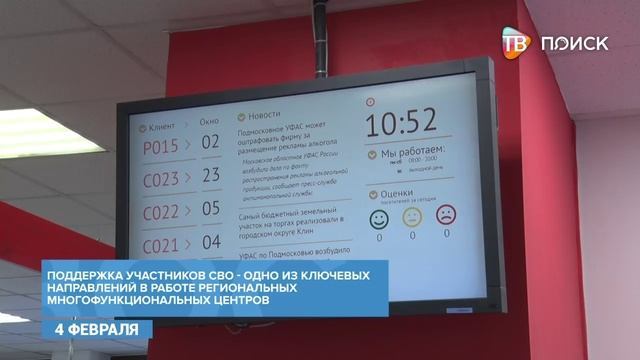 В МФЦ Клина рассказали об услугах для бойцов СВО смотреть онлайн