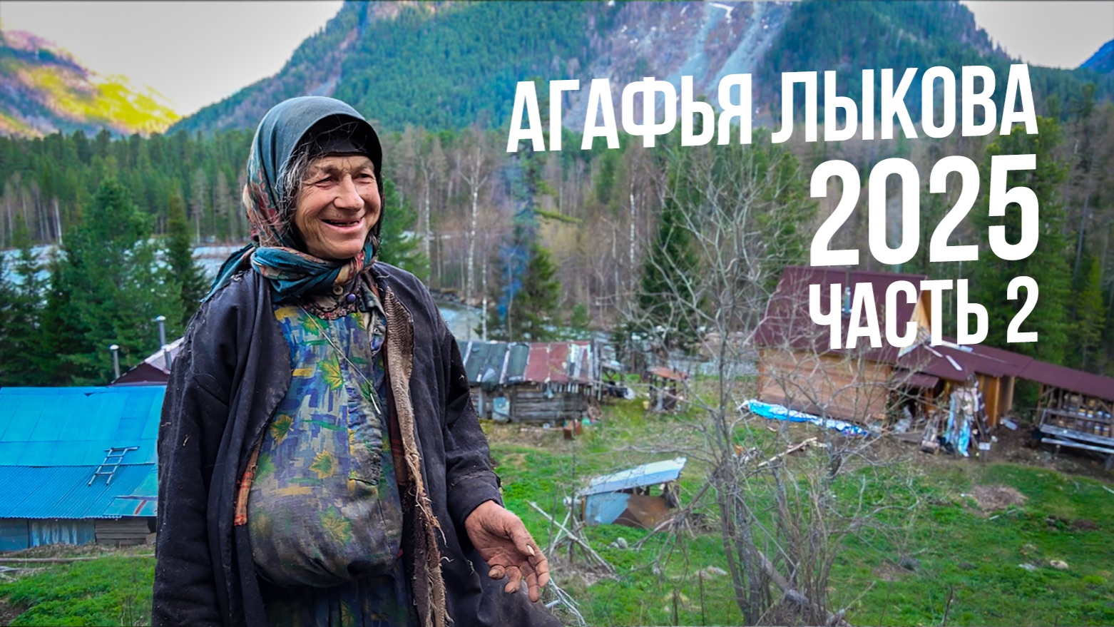 АГАФЬЯ ЛЫКОВА. ШОКИРУЮЩИЕ СЕКРЕТЫ. ПОСЛЕДНИЕ НОВОСТИ смотреть онлайн