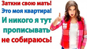 Почему твоя мама жрёт за мой счёт? А я должна молчать! | Истории Из Жизни | Реальная История