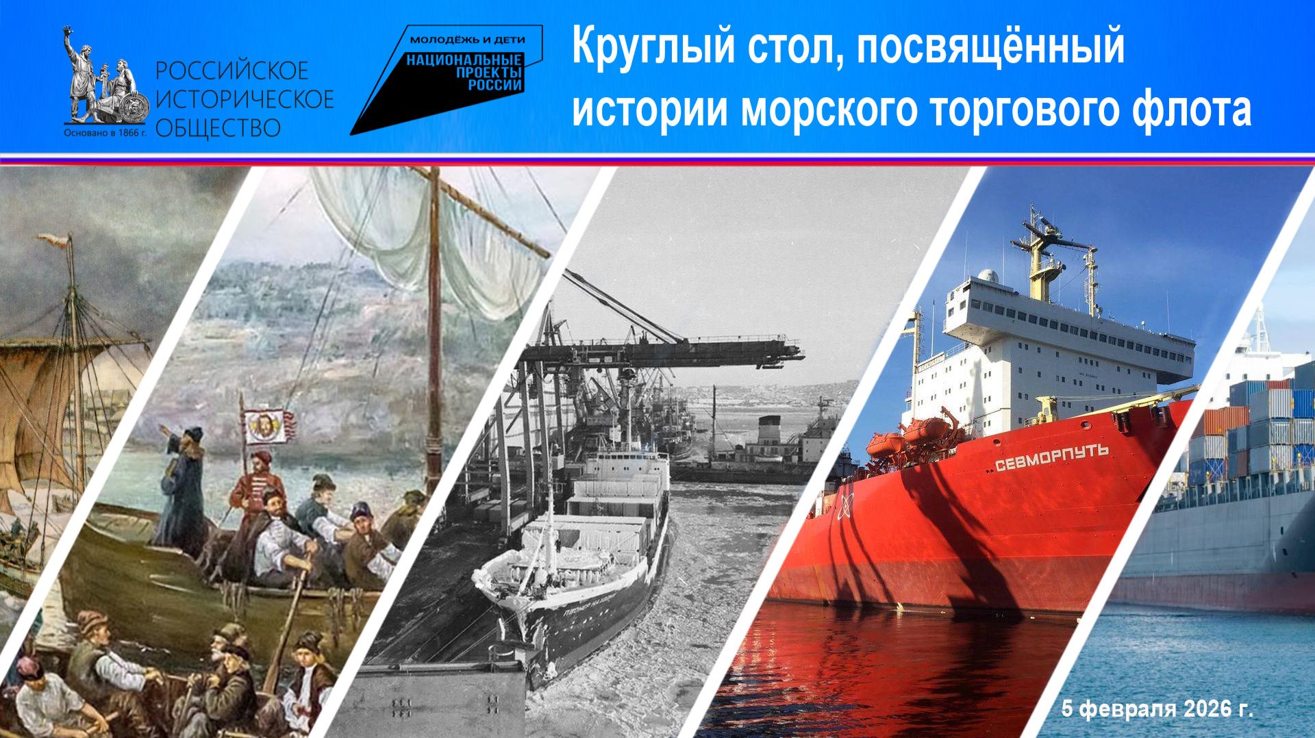 Онлайн трансляция круглого стола, посвящённого истории морского торгового флота смотреть онлайн