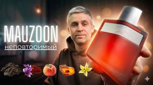 MAUZOON - один из лучших ароматов Ahmed AL Maghribi