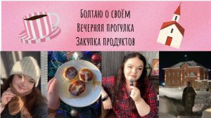 Влог: в нашем городе появился эндокринолог/довязала манишку/прогулялась по району👩🚶🧶