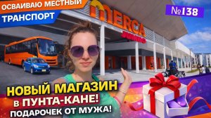 Осваиваю местный транспорт| Новый магазин в Пунта-Кане| Подарочек от мужа