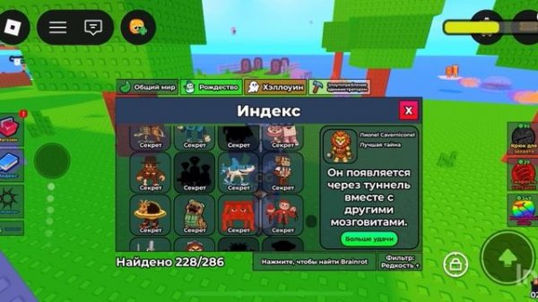 КАК НАЙТИ ВСЕХ БРЕЙНРОТОВ