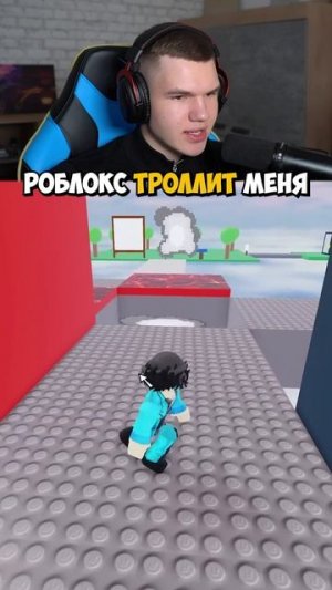 Самая ХУДШАЯ Карта в Роблокс!😱👎 #shorts #шортс #roblox #роблокс #прикол #мем #челлендж #юмор #мемы
