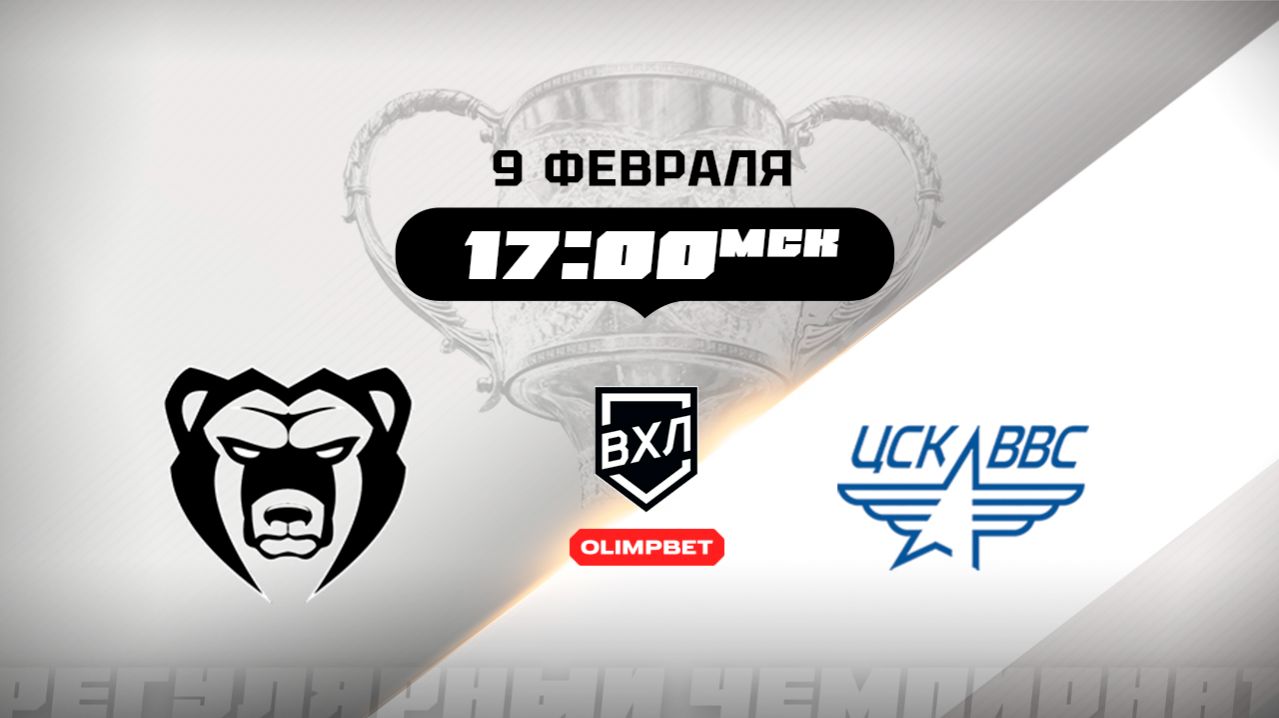 Молот (Пермь) - ЦСК ВВС (Самара)