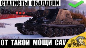 У Статистов Отвисла Челюсть после этого Боя на САУ! В такое Сложно Поверить в Мире Танков!