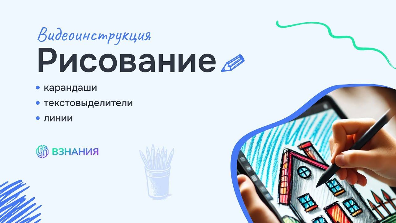 Видеоинструкция по работе с картинками - Взнания