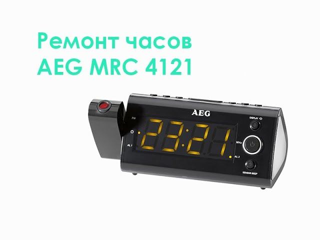 Ремонт часов AEG MRC 4121
