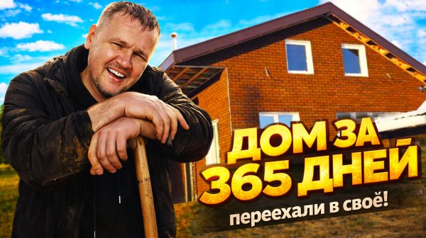 Из старой ХАЛУПЫ во ДВОРЕЦ за 1 год. Как мы сделали это своими руками