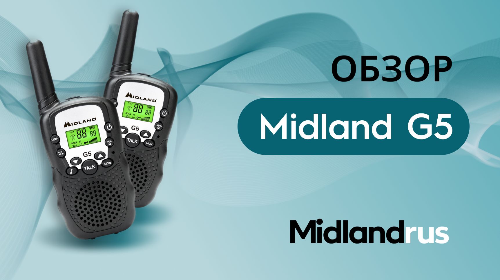Midland G5 Black / Обзор на комплект раций