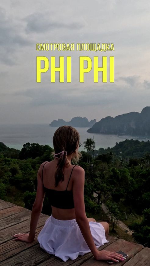 Потрясающие виды с Phi Phi Viewpoint 👀 Пхи Пхи глазами туриста 🌴 Путешествие в Таиланд #outhome