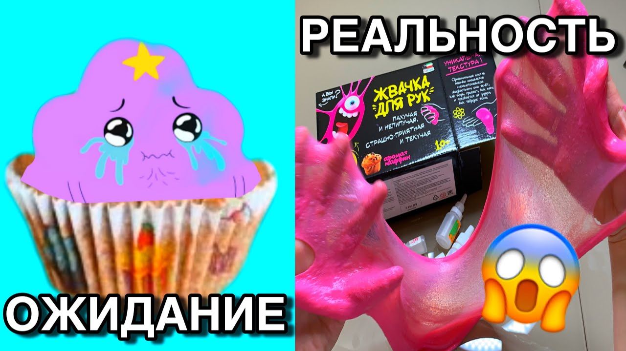 МАФФИН ИЗ СЛАЙМА ! Разоблачаем наборчики хихиххи смотреть онлайн