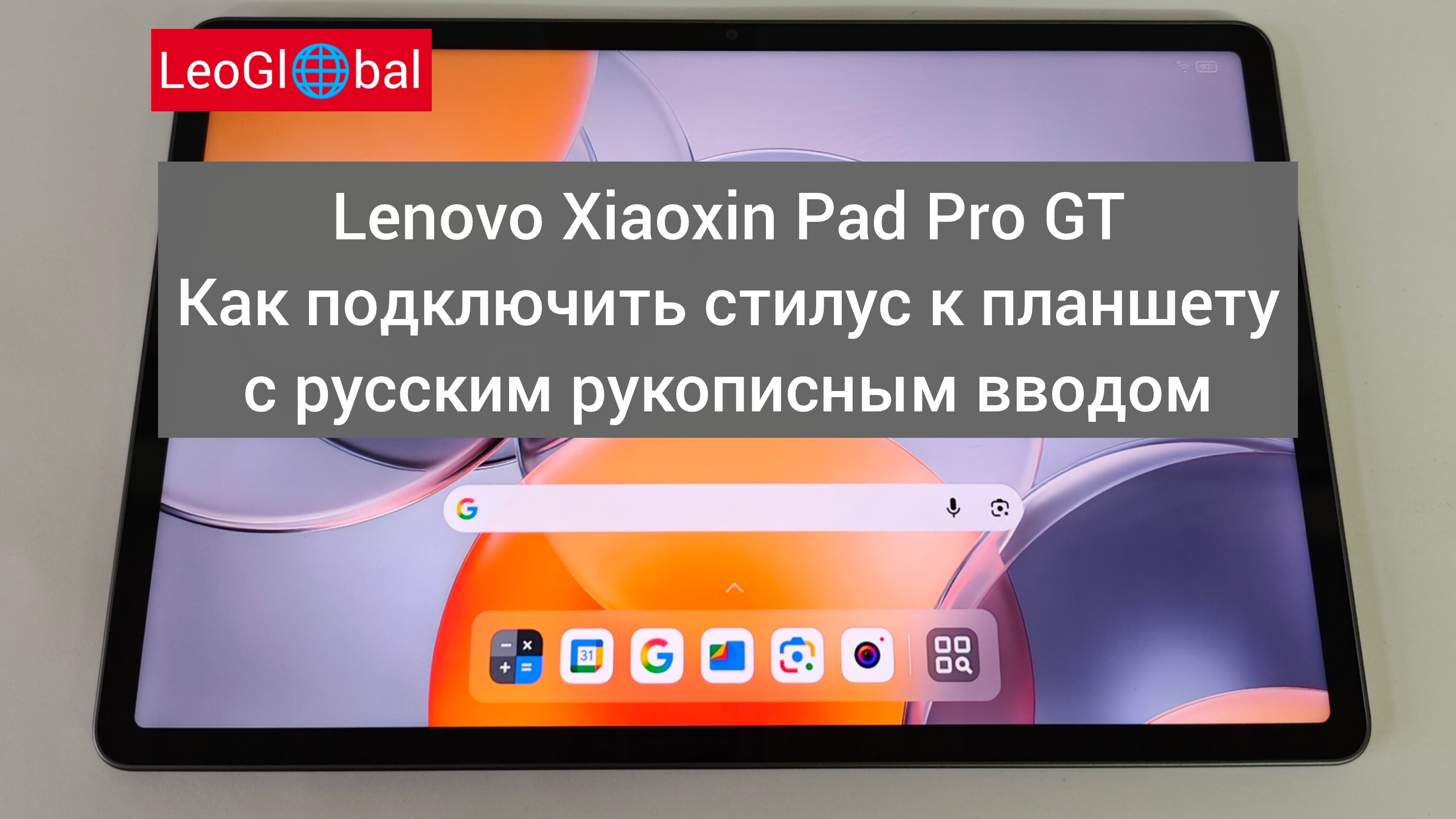 Lenovo Xiaoxin Pad Pro GT как подключить стилус к планшету и установить русский рукописный ввод смотреть онлайн