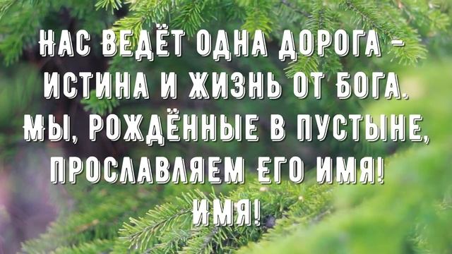 Столб огня нас ведёт - минус мой 1 смотреть онлайн