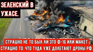 Россия наносит удары по украинским аэродромам, выводя из строя радиолокационные станции и истребител