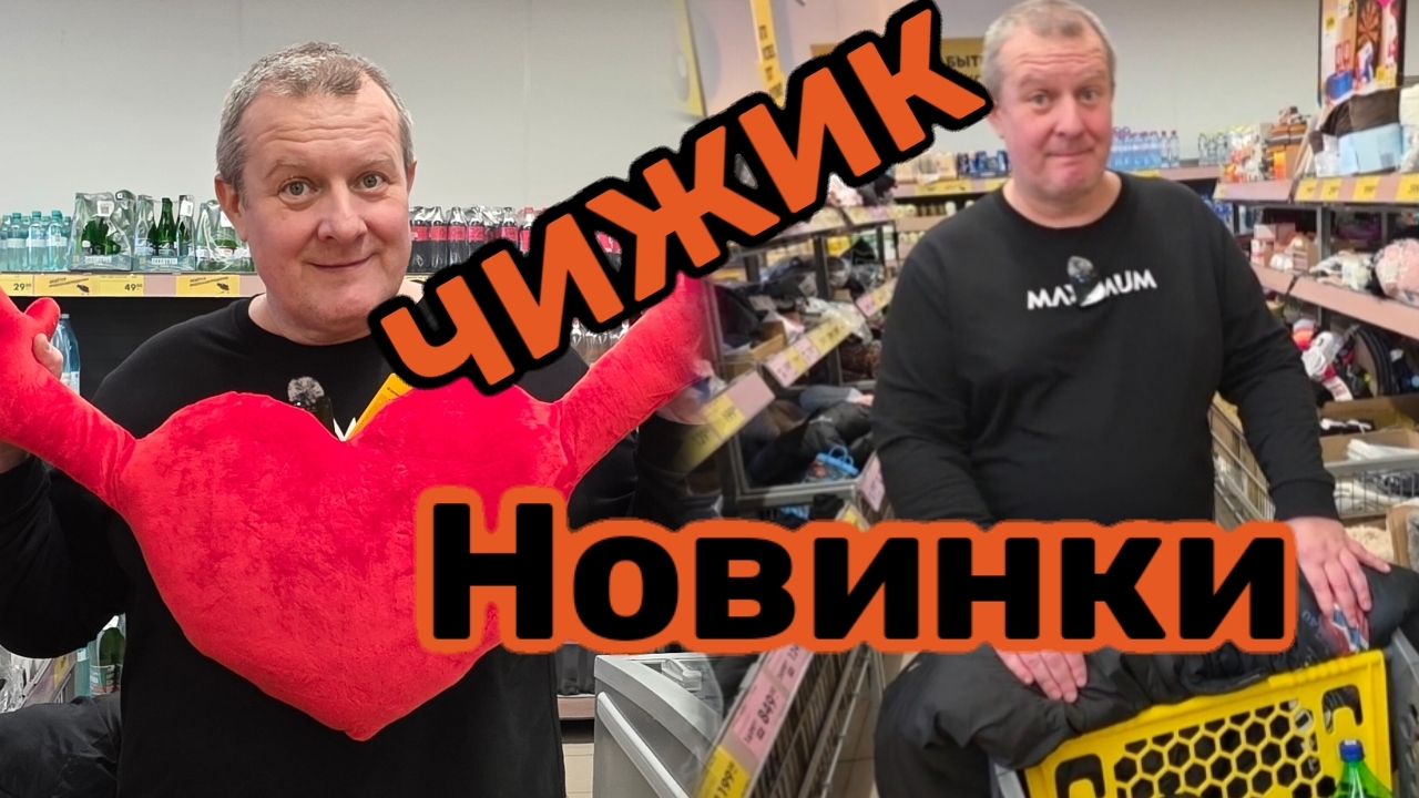 ЧИЖИК🐥НОВИНКАМ БЫТЬ💯КУПИЛИ НА пробу💸МНОГО инструментов🛠 смотреть онлайн