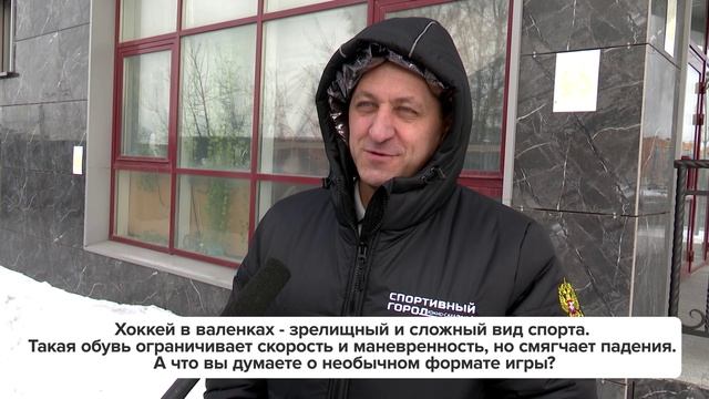 «Люди говорят» | Хоккей в валенках - что это такое? смотреть онлайн