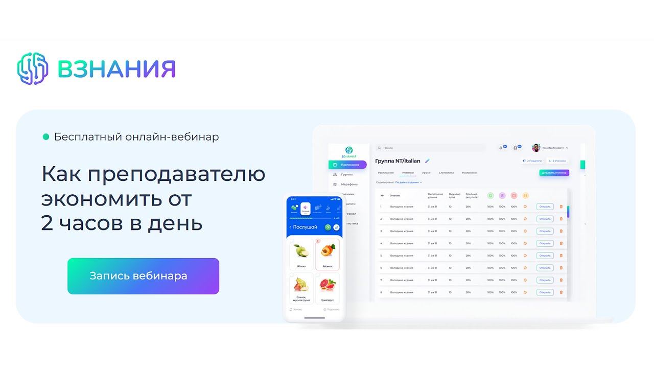 Долгожданное обновление кабинета преподавателя ВЗНАНИЯ. Запись вебинара
