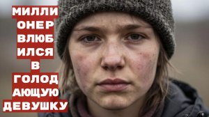 🧹💸Я НАНЯЛ ЕЁ убирать, а она спасла меня от ФАЛЬШИВОЙ СВАДЬБЫ. аудиороман слушать история любви