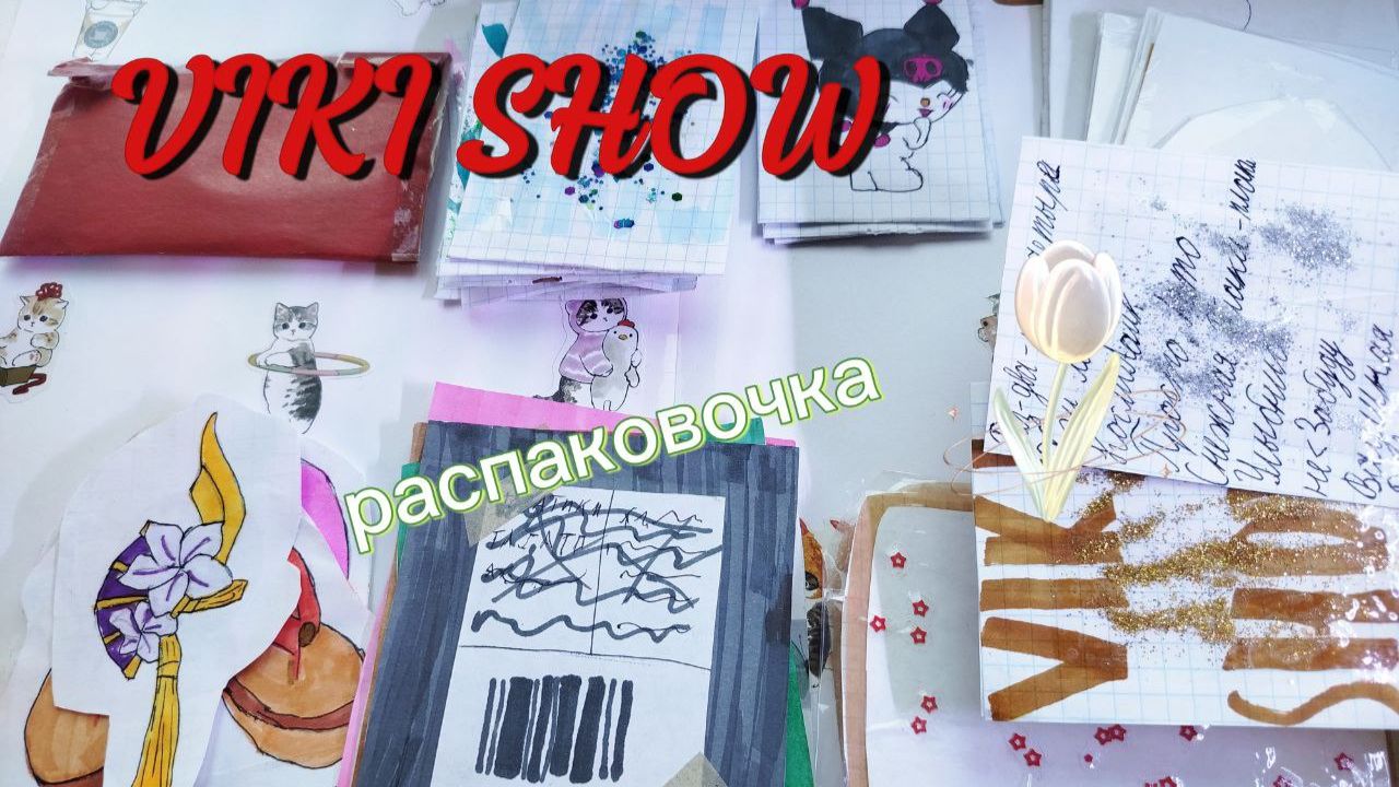 VIKI SHOW 🍒 РАСПАКОВКА БУМАЖНЫХ СЮРПРИЗОВ 🌷❤️ Бумажная Фиол ❤️🌷