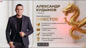 Как проводить первую встречу в сетевом бизнесе. Александр Кудымов WHIEDA