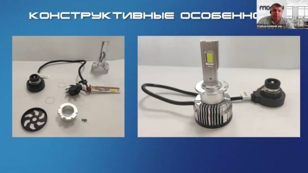 Вебинар "Будущее автосвета. LED AVANTECH"
