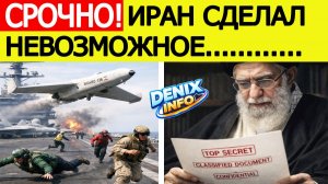 "США в шоке" — вот что получил Иран : новые подробности с иранским БПЛА и авианосцем