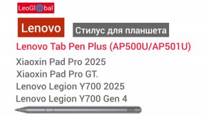 Стилус для планшета Lenovo