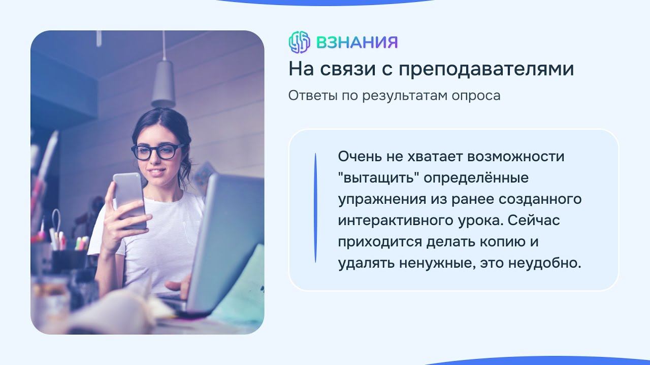 Как добавить готовое задание в новый Интерактивный урок? - На связи с преподавателями - Взнания