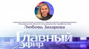 Любовь Захарова в «Главном эфире»