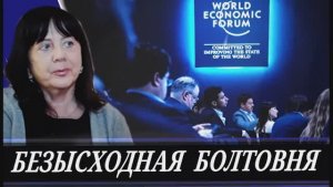 Е.Н.Ведута (доктор экономических наук, профессор МГУ) - Ситуация в экономике, 1 февраля 2026 года