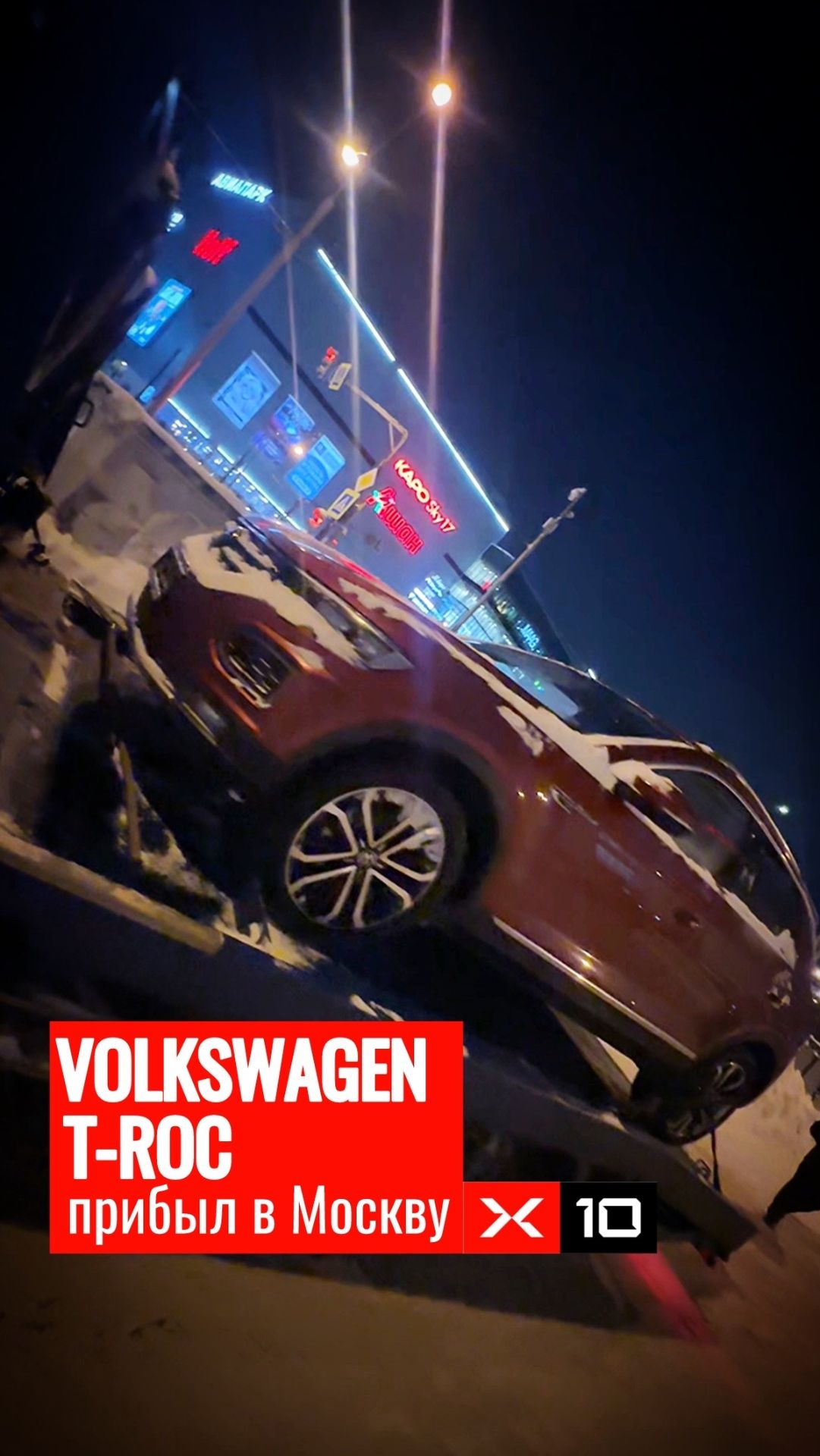 Вчера для нашего клиента с таможни прибыл Volkswagen T-ROC на московскую площадку смотреть онлайн