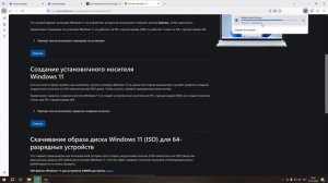 способ скачивания оригинального образа виндус 11 с официального сайта Майкрософт в России