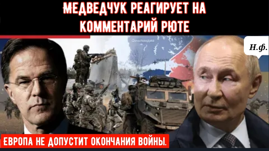 Кремль и Медведчук критикуют Рютте и предупреждают, что применение силы разрушит соглашение по Украи смотреть онлайн