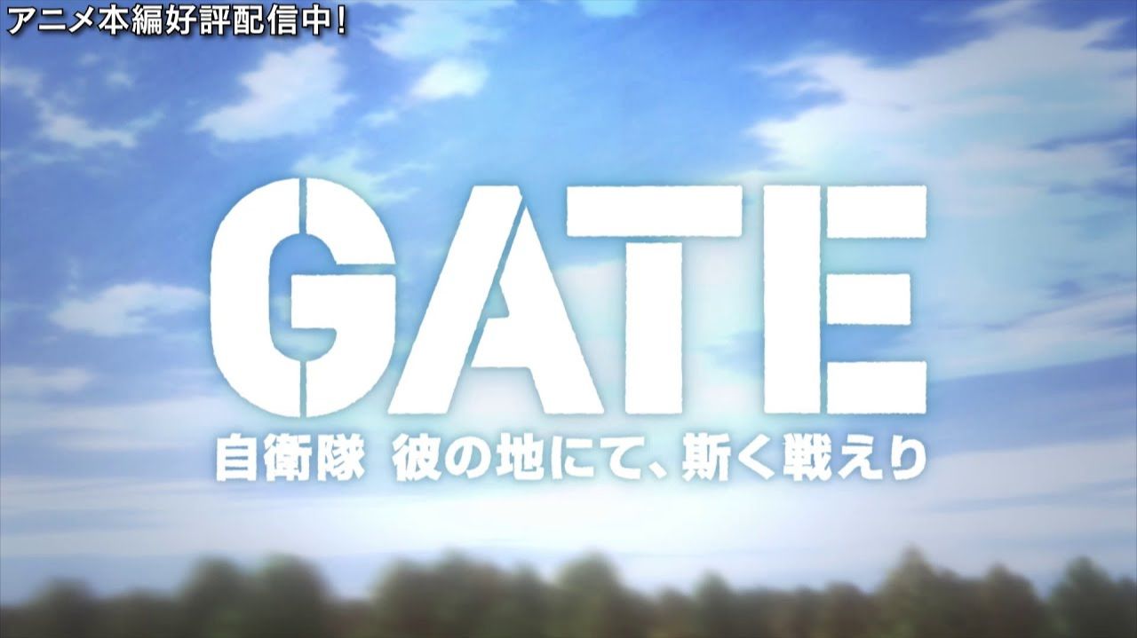 Врата/Gate (Opening 2) смотреть онлайн