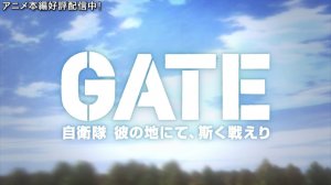 Врата/Gate (Opening 2)