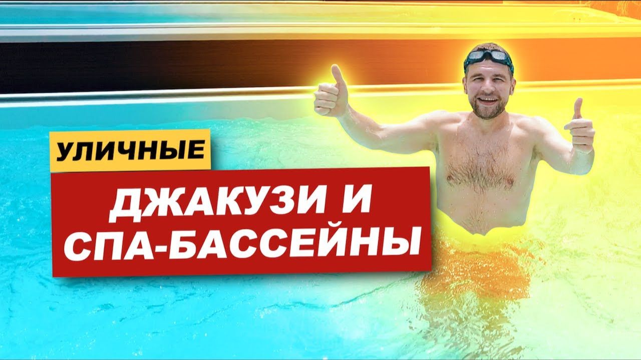 Производитель спа бассейнов и джакузи в Китае _ Обзор с ценами