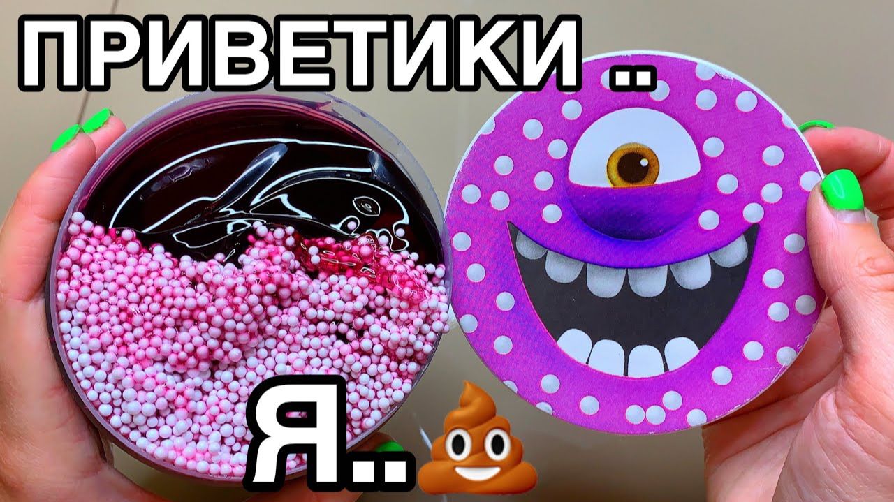 КУПИЛА И ЗАЛИПЛА ! 100 % СЛАЙМЫ НЕ ПОКУПАЙТЕ ИХ ! смотреть онлайн